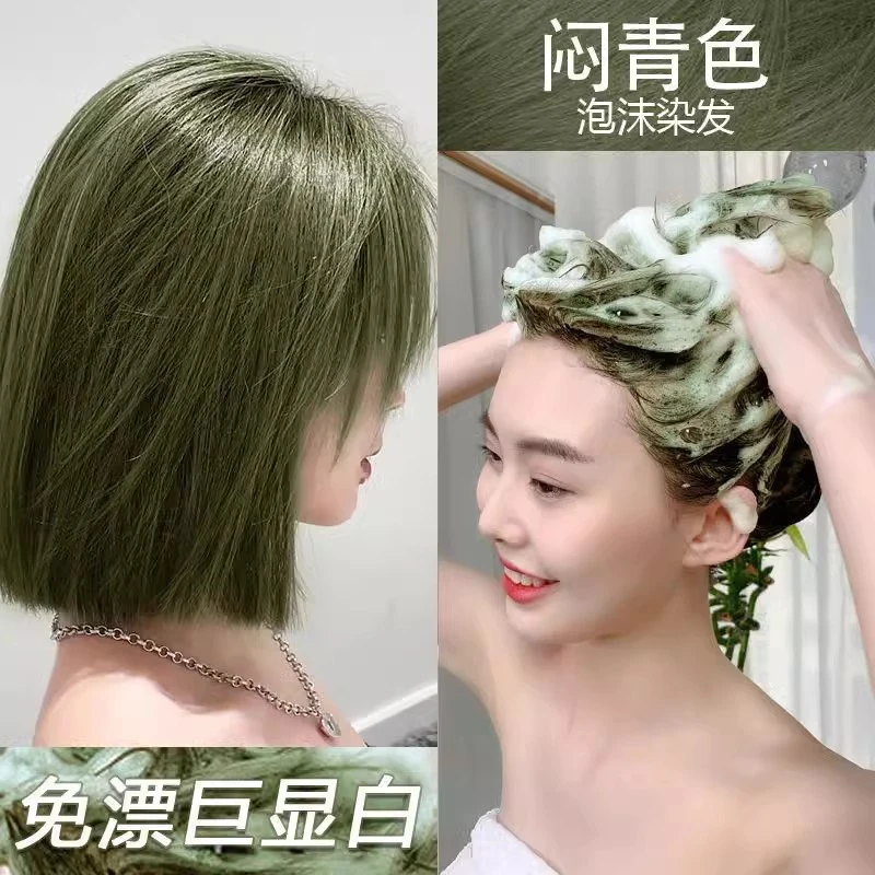 闷青色色泡泡染发剂植物天然流行色学生自己在家染蓝黑显白不伤发