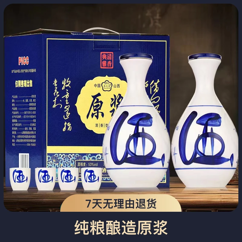 杏义泉纯粮酿造原浆清香型两瓶礼盒装白酒整箱酒水送礼53度500ml