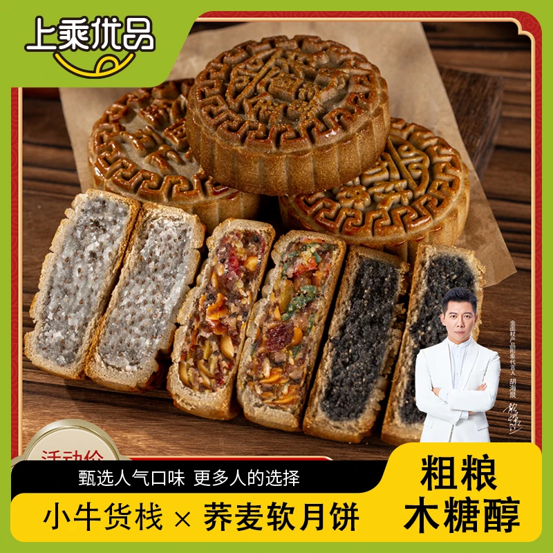 金面杖荞麦软月饼五仁黑芝麻魔芋奇亚籽粗粮木糖醇老少皆宜80g