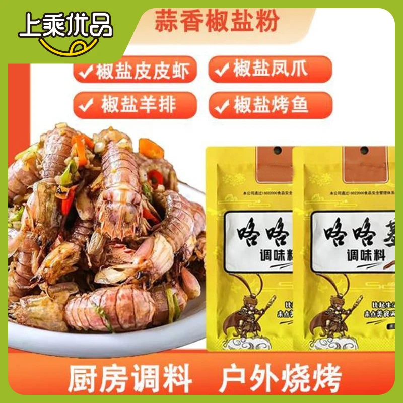 【小牛货栈】蒜香椒盐粉皮皮虾羊肉串油炸撒料烤肉调料铁板面筋15g