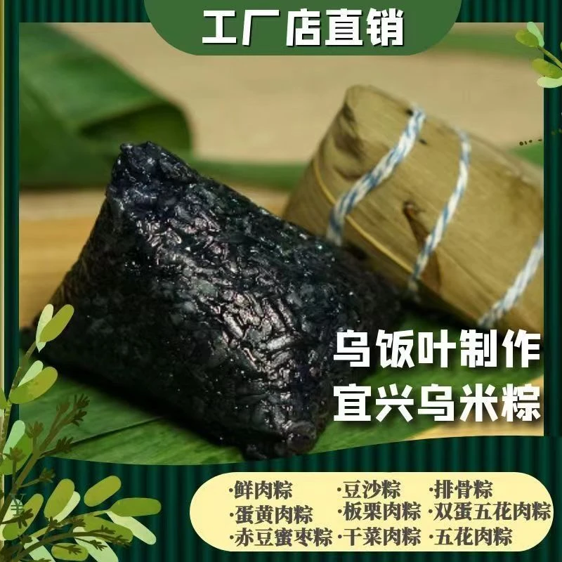 【上乘优品】宜兴特产乌米粽子真空包装乌饭叶粽子鲜肉豆沙粽蜜枣粽