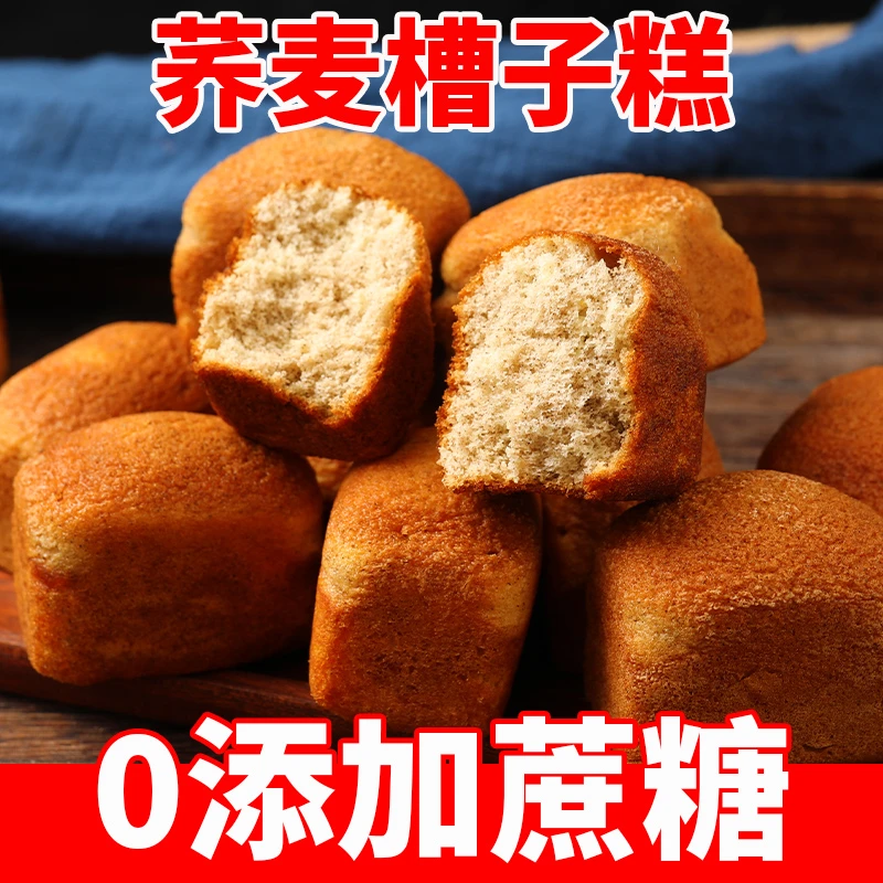 【小牛货栈】0添加蔗糖香甜饱腹传统荞麦槽子糕荞麦老蛋糕独立包装