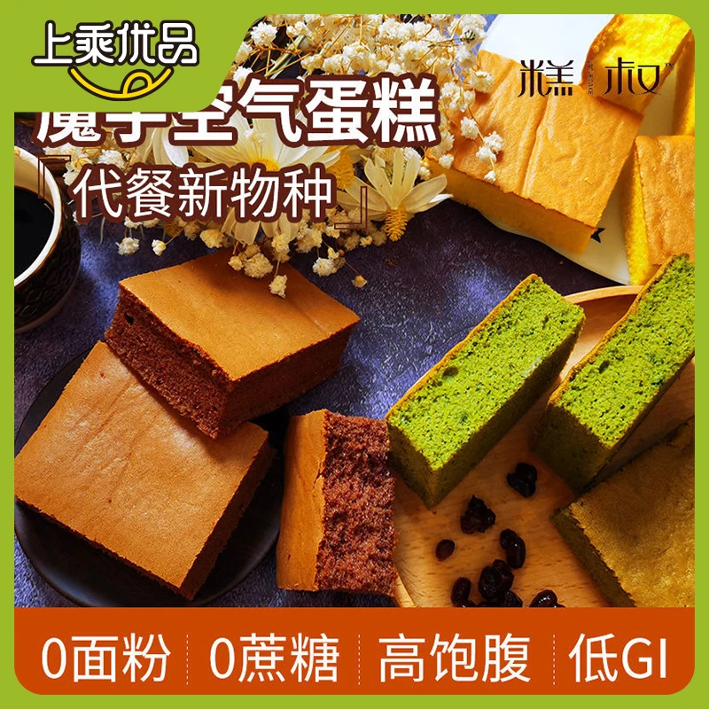 【上乘优品】魔芋空气蛋糕代餐健康饱腹西式面包糕点新鲜优质原味