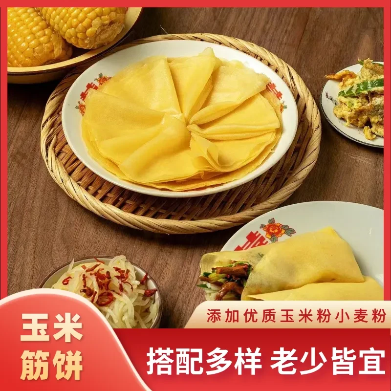 【小牛货栈】玉米筋饼薄饼早餐加热即食面饼速食300g/袋