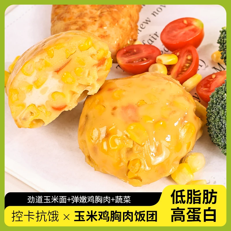 【小牛货栈】玉米香甜鸡胸肉饭团鸡肉饭卷粗杂粮轻食速食早餐代餐