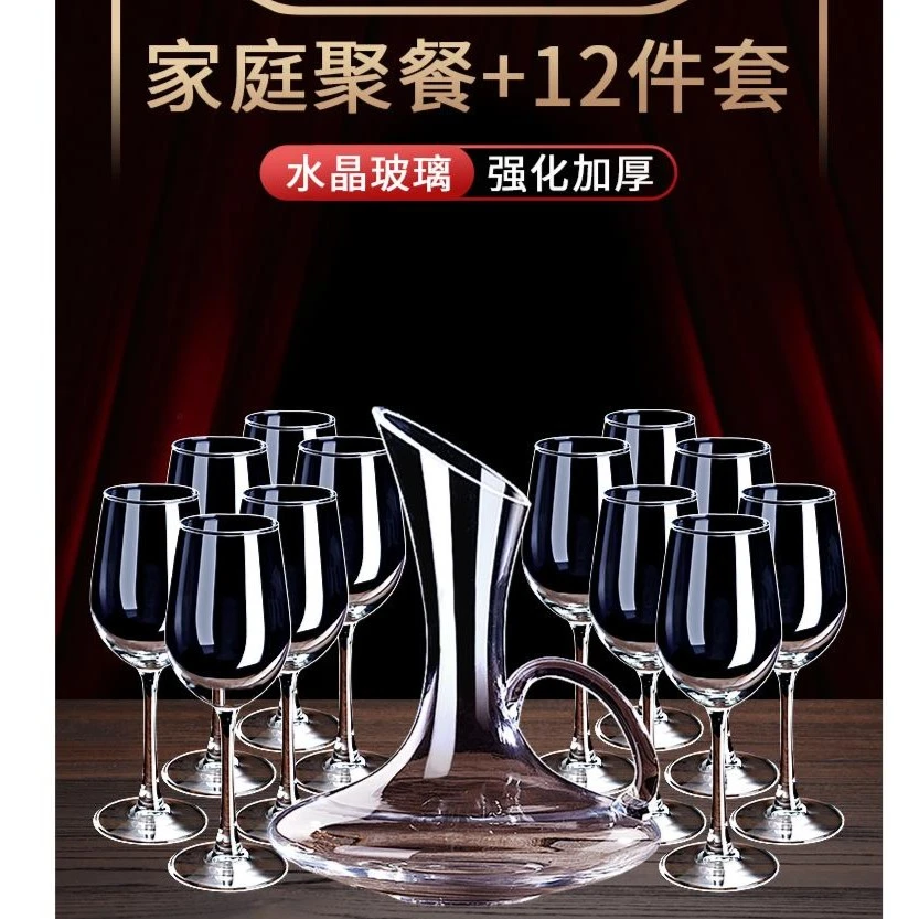 12只家用聚餐红酒杯套装水晶杯高脚杯子高档醒酒器葡萄酒杯勃艮第