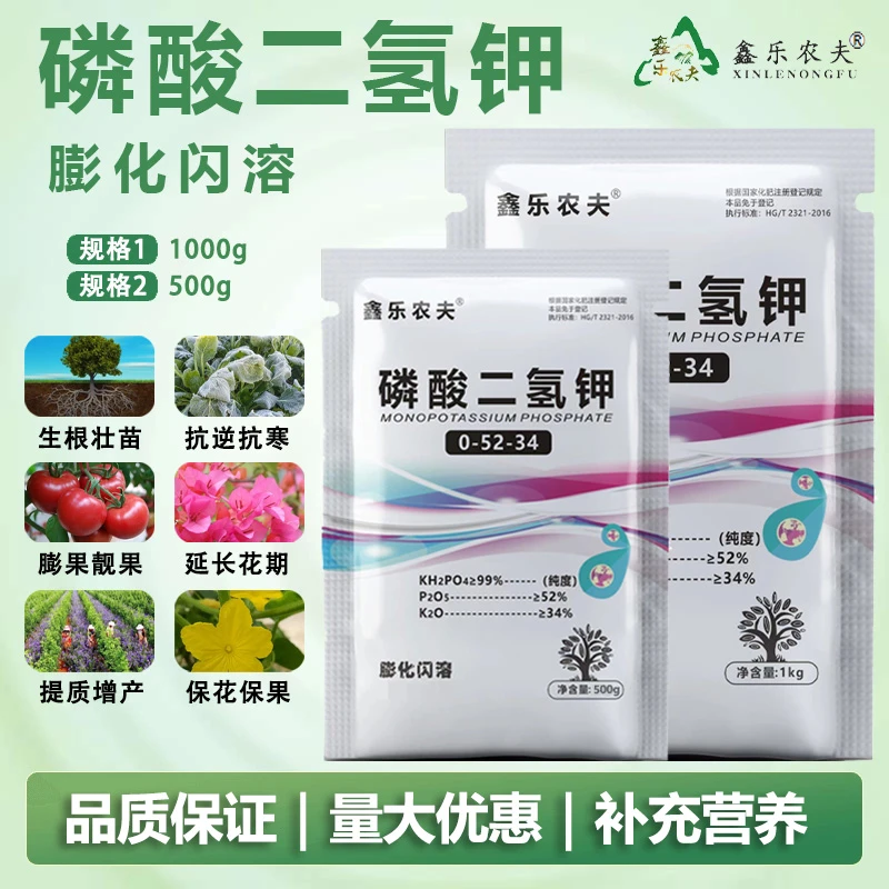 膨化闪溶磷酸二氢钾补充磷钾元素保花保果促花芽增产提苗飞防钾肥