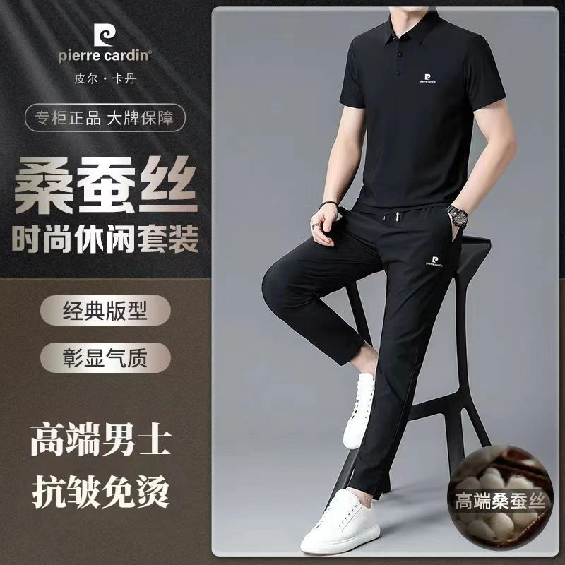 【皮尔卡丹•专柜正品】高档轻奢男士时尚无痕桑蚕丝休闲运动套装