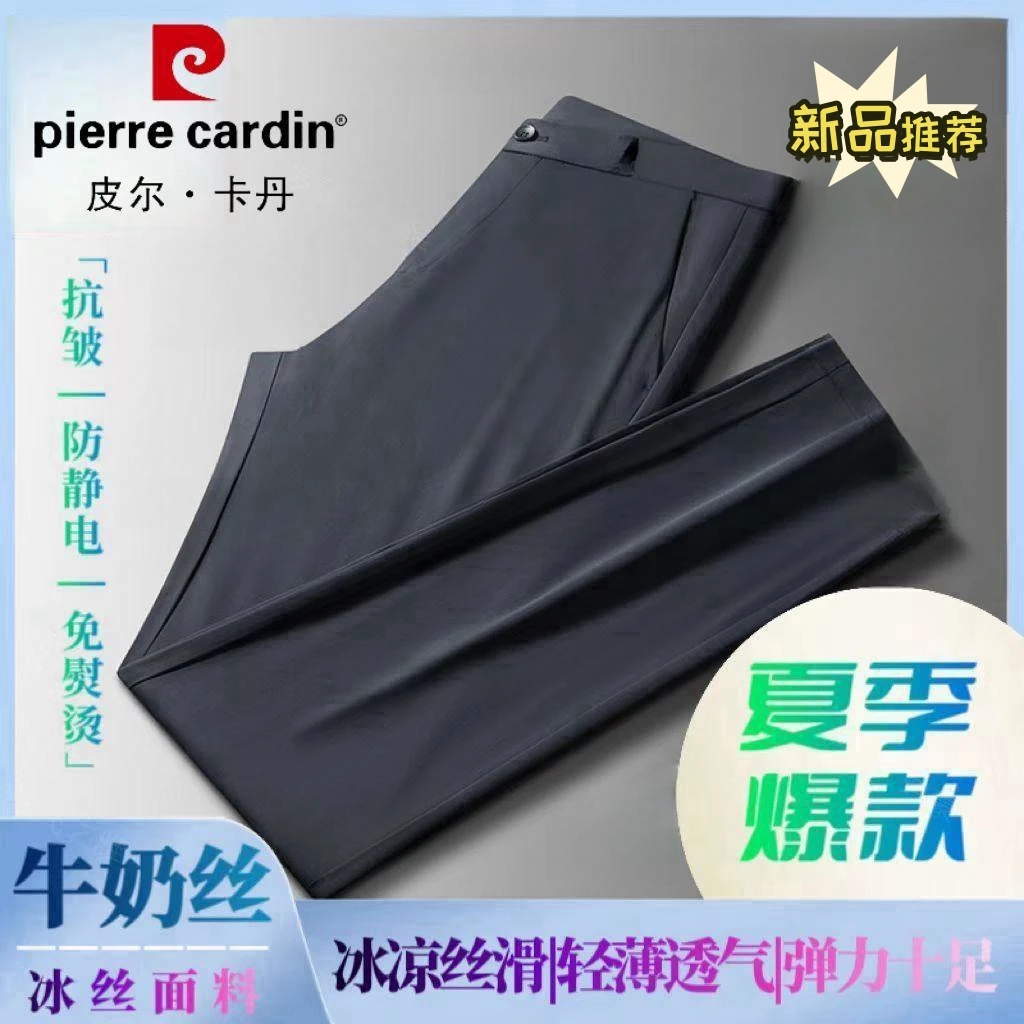 皮尔卡丹【牛奶丝】春夏季男士高弹薄款休闲裤冰丝免熨大码风感波粒