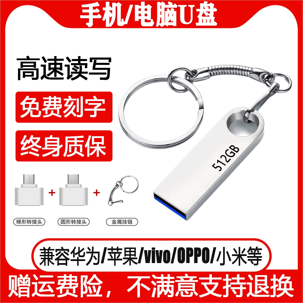 正品高速U盘1TB学生大容量512G手机电脑通用256g刻字128g办公车载