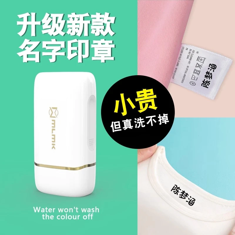 儿童姓名印章防水不掉色学生校服衣物盖章可水洗幼儿园名字印章