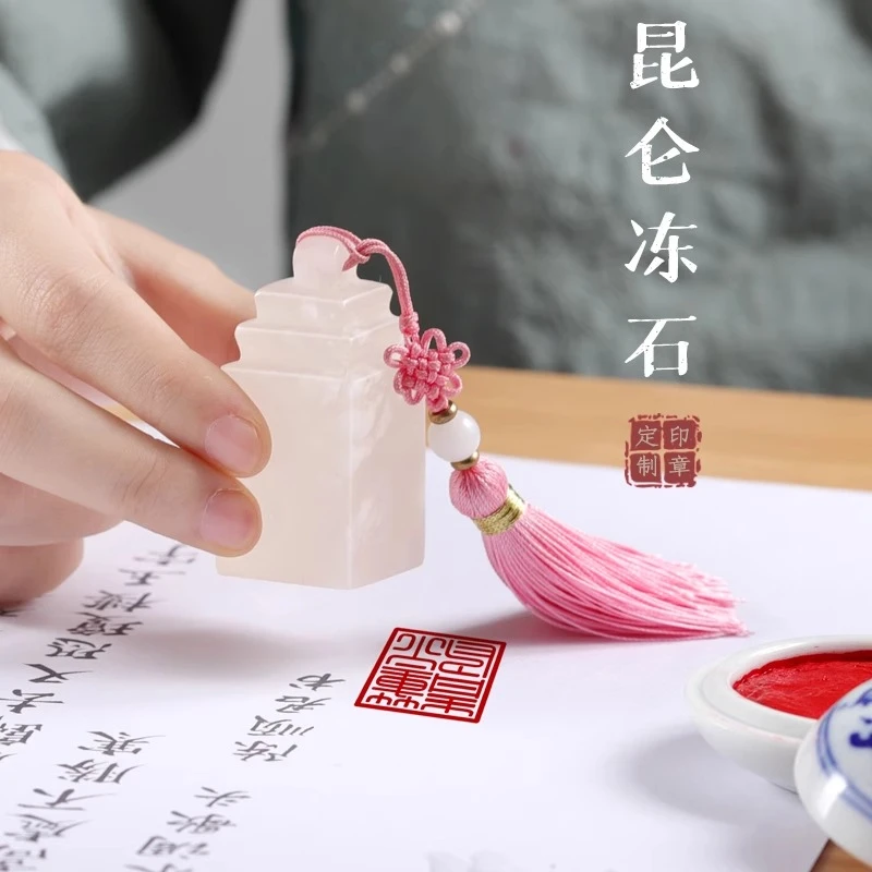 名字姓名定制定做篆刻冻玉印章书法藏书刻字送女生日礼物毕业礼品