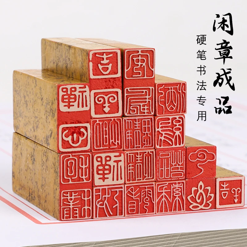 书法专用迷你尺寸1厘米考级刻章成品闲章书法闲章成品闲章印章