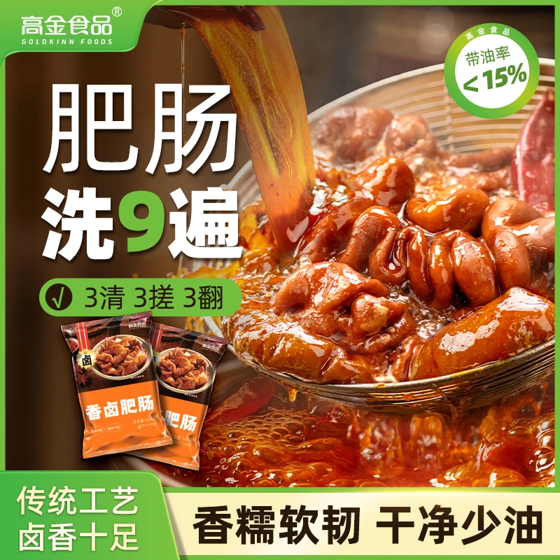 高金香卤/白水肥肠火锅干锅食材下酒菜猪大肠半成品