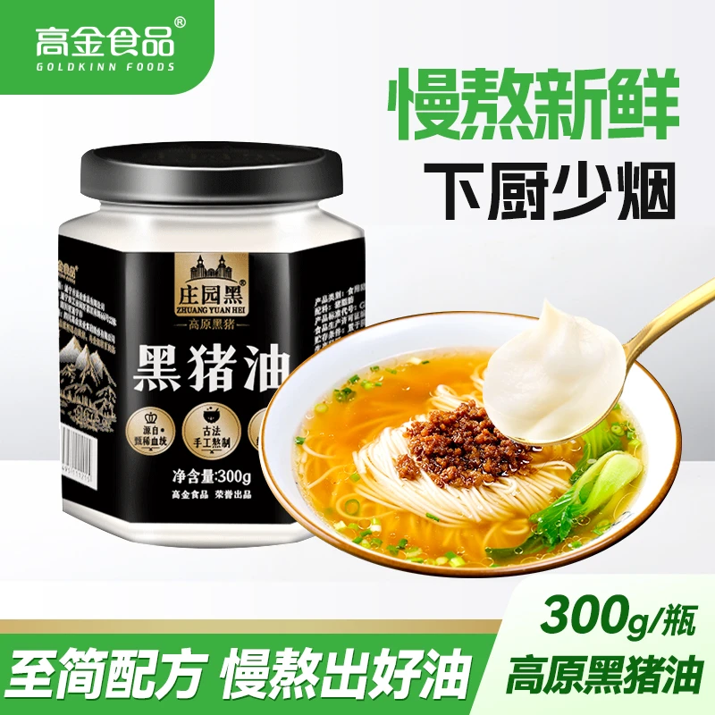 庄园黑猪油300g食用油荤油菜油拌饭拌面