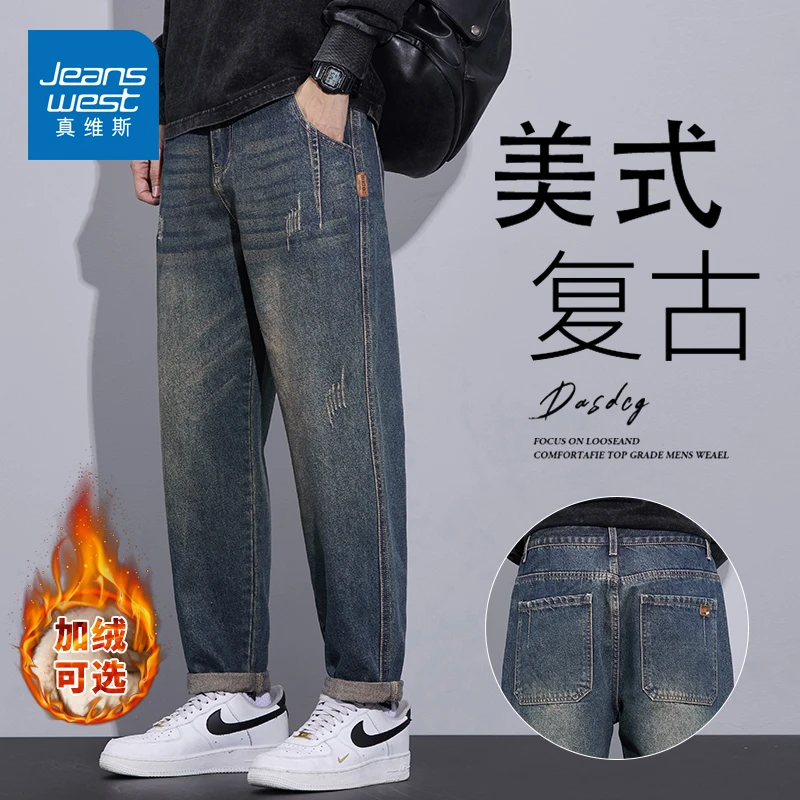 真维斯美式复古锥形加绒牛仔裤男士秋季新款宽松百搭潮牌休闲长裤