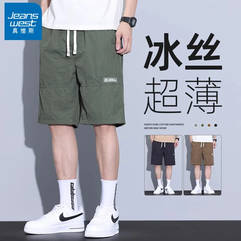 真维斯男士短裤夏季冰丝网眼透气速干裤潮流休闲运动五分篮球裤子