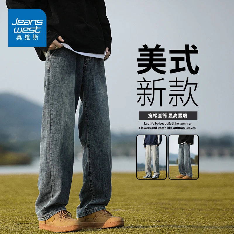 真维斯秋冬直筒百搭新牛仔裤男士宽松休闲潮流港风高街垂感长裤子
