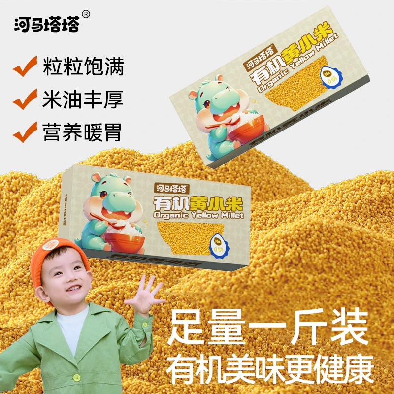 河马塔塔有机黄小米新米辅食宝宝米脂米粥小杂粮煲粥营养健康