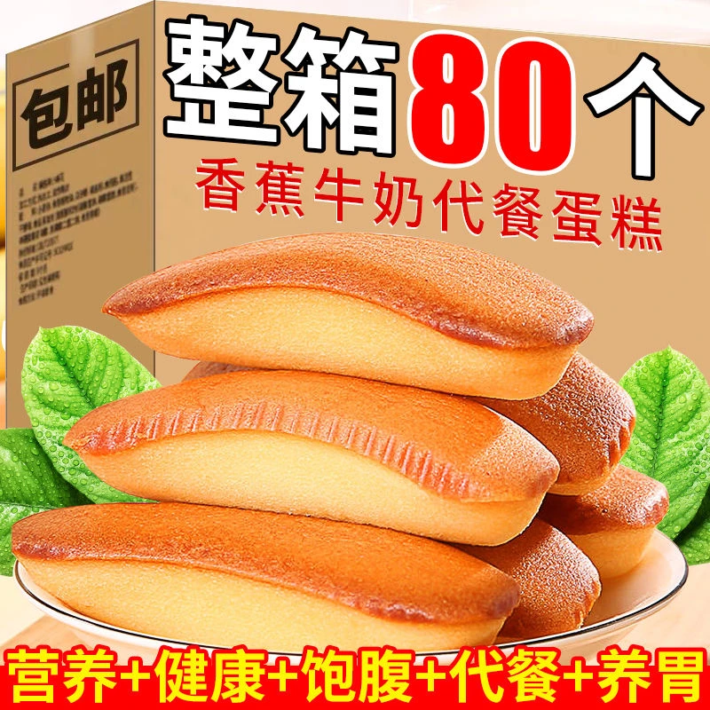 软面包香蕉牛奶味蛋糕整箱营养早餐面包糕点散称重混合休闲零食