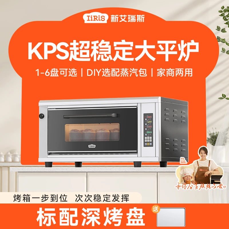 【达人专属】新艾瑞斯KPS商用一层一盘两盘平炉烘焙烤箱大容量层炉