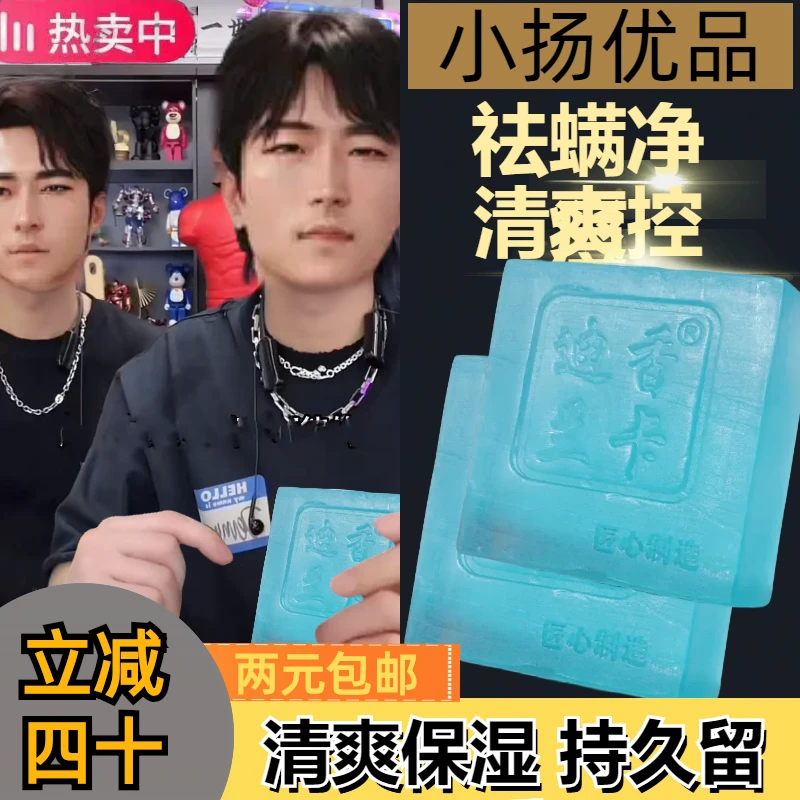 【新店福利 2元包邮】男女古龙香水皂香氛手工香皂洗全身沐浴皂清