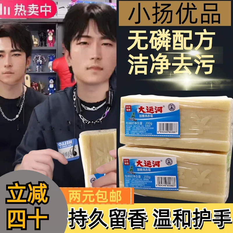 【新店福利 2元包邮】大运河老肥皂加香洗衣皂无磷环保200g去污渍