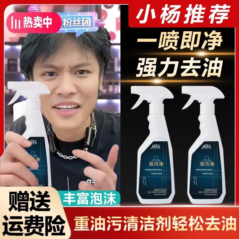 【小扬二代升级】油污净厨房油污清洁剂强力去油污神器油烟机泡沫