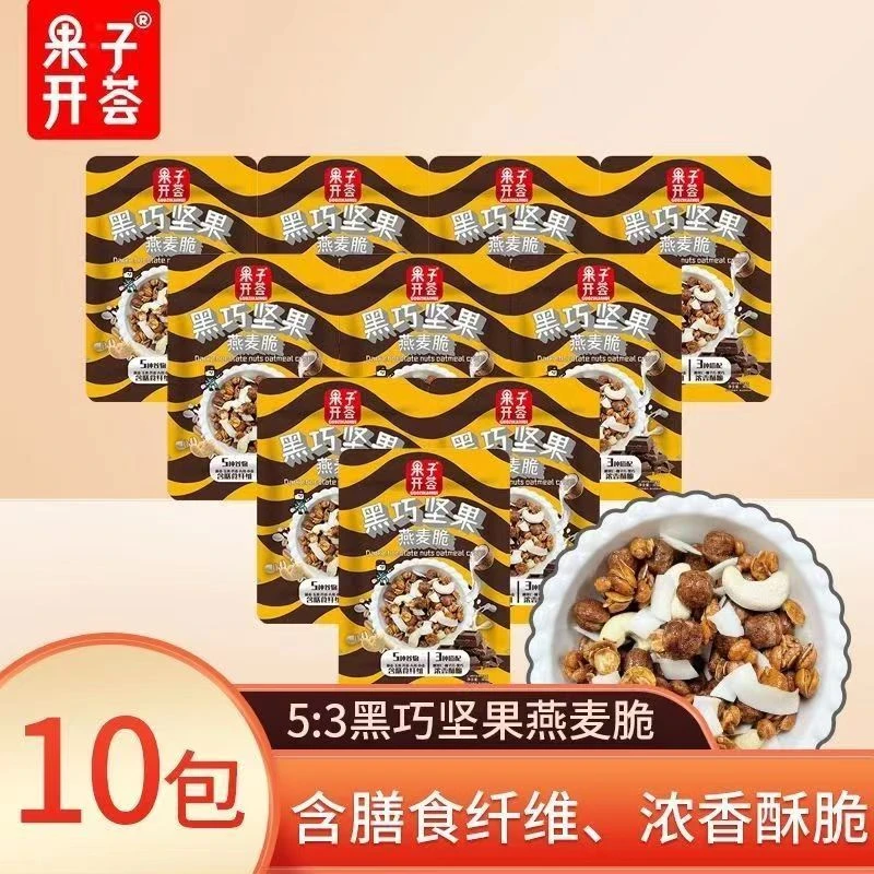 [9.9爆款商品10包]黑巧坚果谷物果子开荟300g膳食纤维酥脆燕麦片