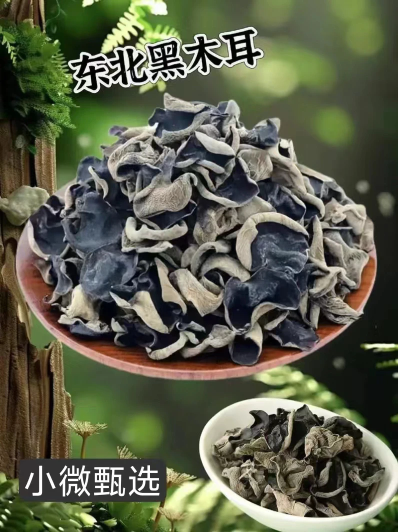 【小微甄选】东北黑木耳 无硫无增重 500克