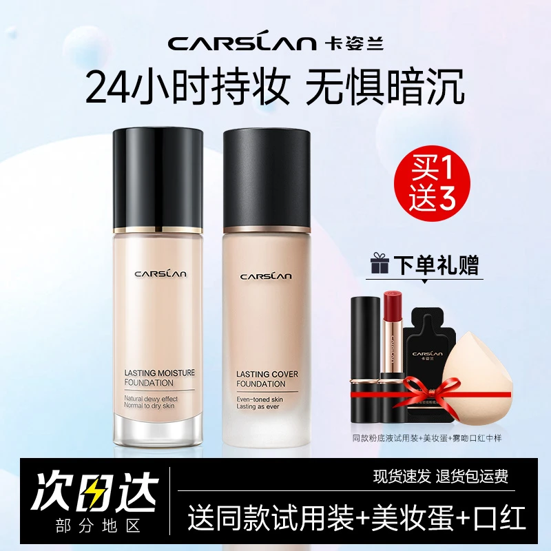 【拍1享4】卡姿兰小奶猫小夜猫粉底液持色不易脱妆遮瑕保湿混油干皮