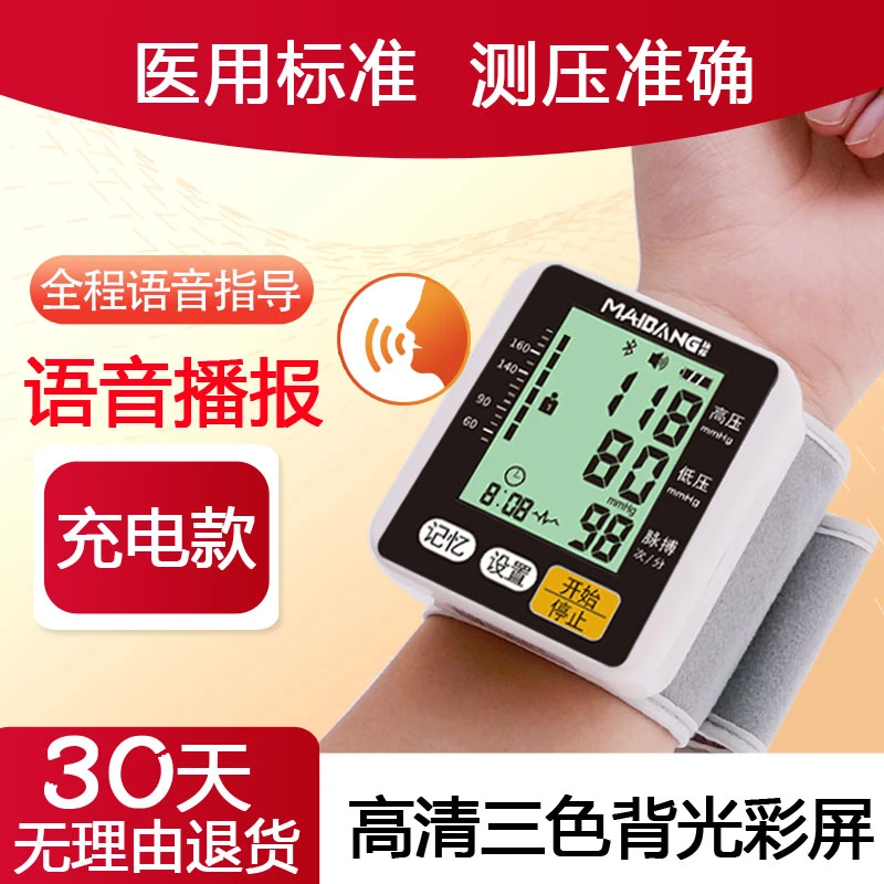 脉邦脉邦手腕式电子血压计家用语音播报一键式测量手腕式血压测压仪家用脉邦正品