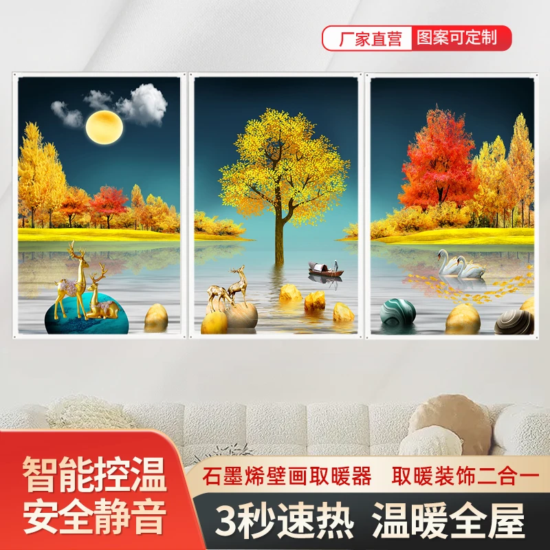 石墨烯碳晶墙暖壁画电暖器壁挂式取暖器家用速热节能电热板暖气片