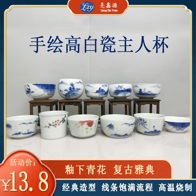 亮鑫源高白瓷茶杯陶瓷主人杯创意手工釉下彩手绘柴窑家用复古中式