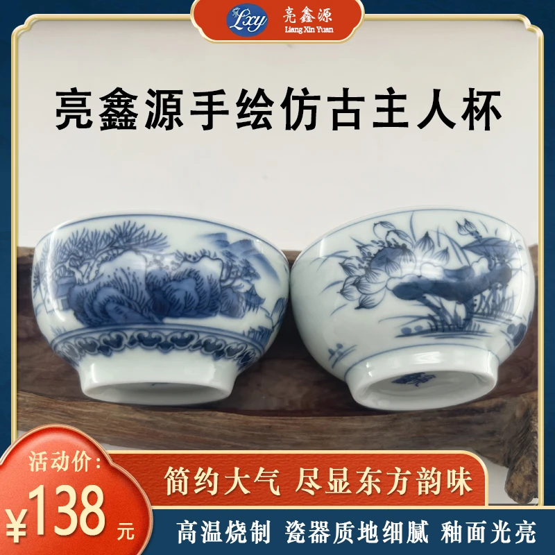 亮鑫源手绘仿古主人杯青花陶瓷细腻釉下彩工艺茶杯家用功夫茶杯