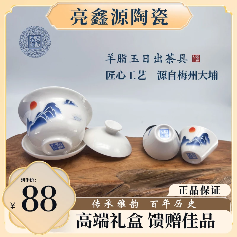 亮鑫源羊脂玉日出10头茶具套装家用送礼陶瓷送礼高端中式细腻简约