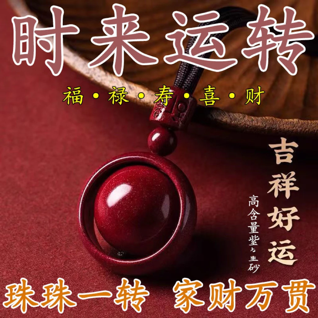 天然辰砂朱砂高含量紫金砂转运珠时来运转吊坠男女挂件护身平安款