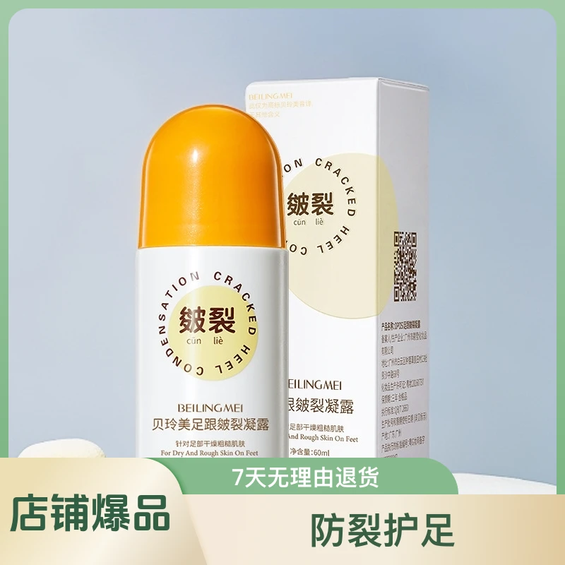 发2瓶【官方正品】足跟皴裂凝露防干燥护足秋冬滋润保湿软化角质皲