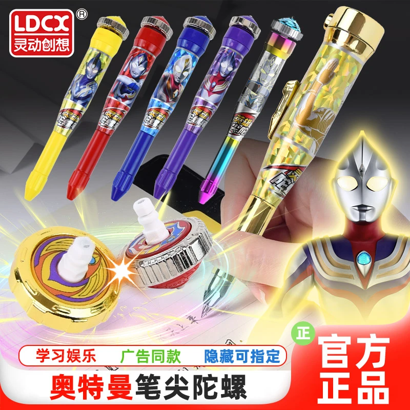 灵动创想奥特曼陀螺笔2023新款战斗旋转儿童玩具男孩笔尖英雄文具