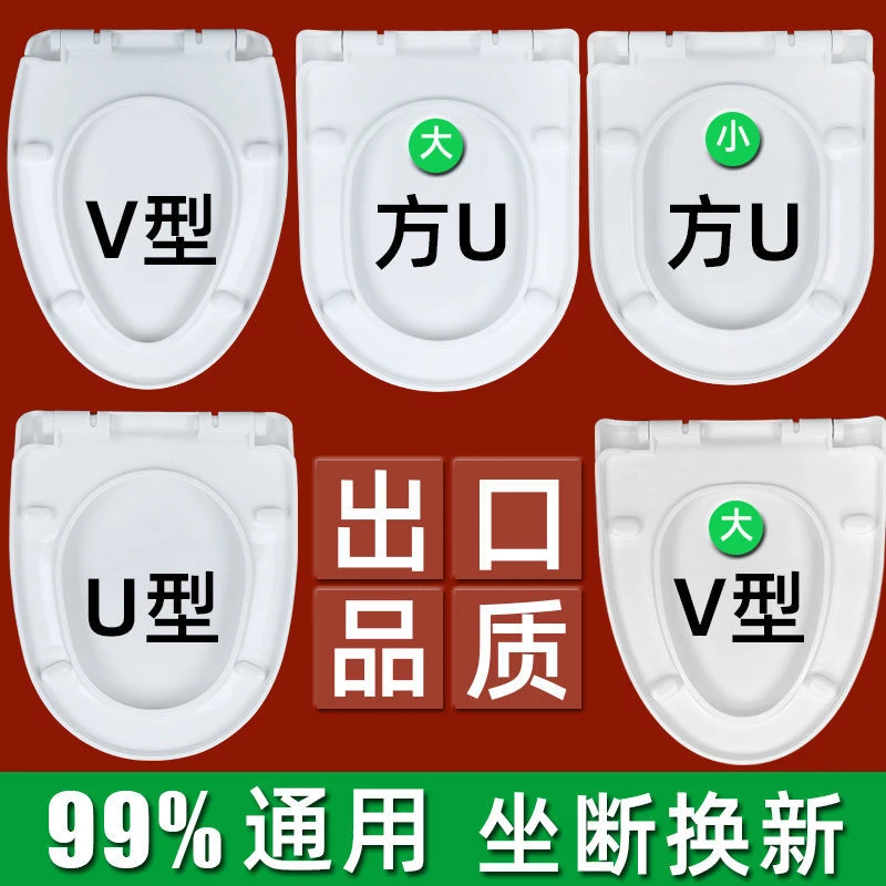 高品质舒适马桶盖子通用型加厚耐用坐便盖U型V型马桶圈座便器盖板