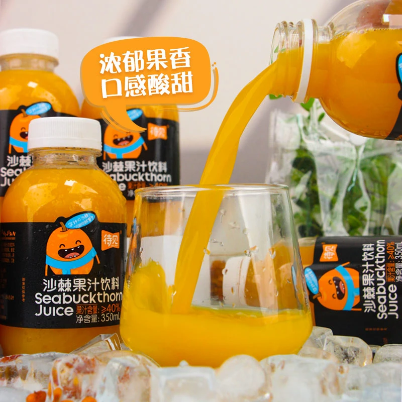 【0脂肪 鲜果生榨】沙棘汁饮品  40%原果   与你相遇  待见至极