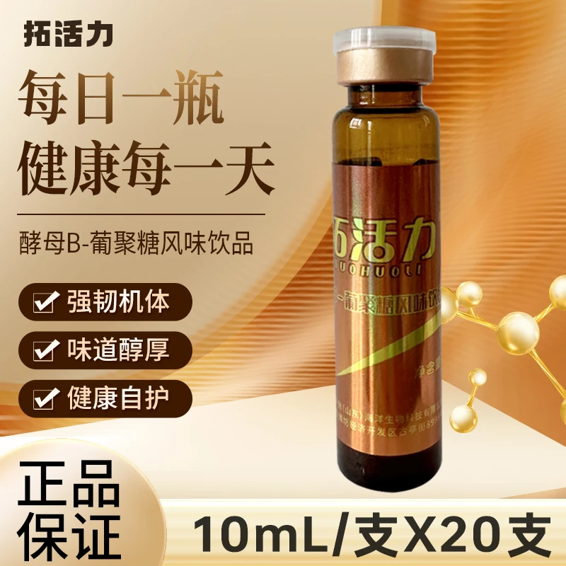 拓活力酵母β-葡聚糖风味工艺饮品饮料