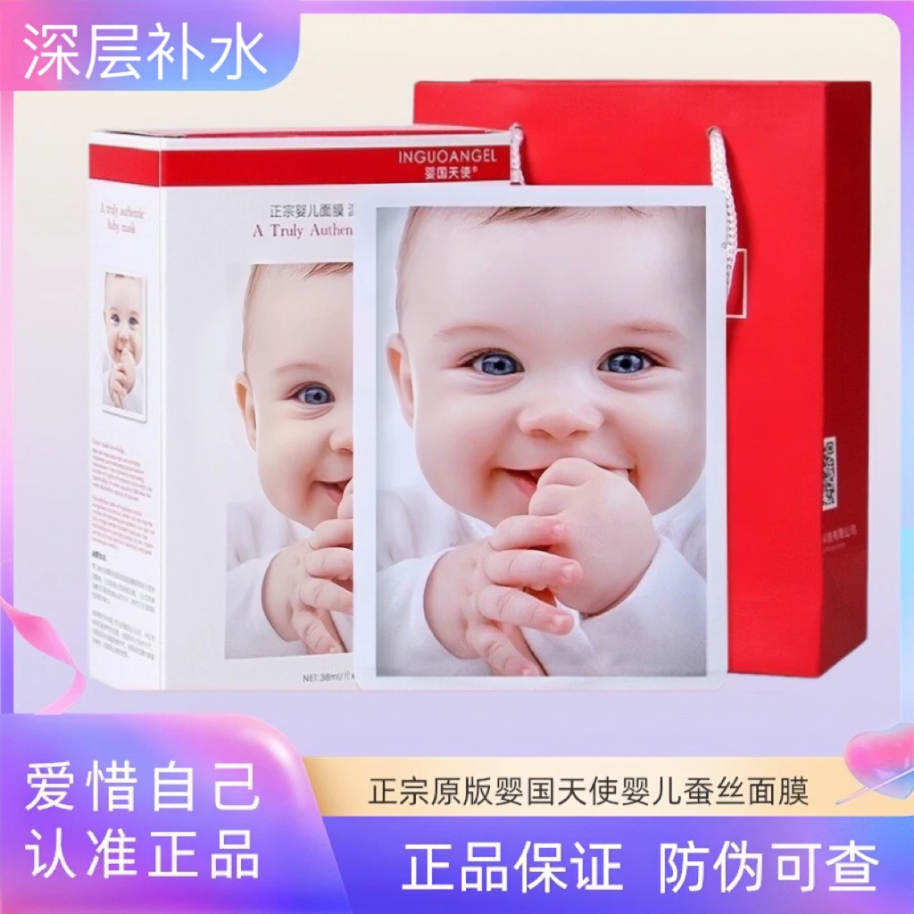 正宗婴国天使婴儿蚕丝面膜颜膜女玻尿酸补水保湿紧致柔软专柜正品