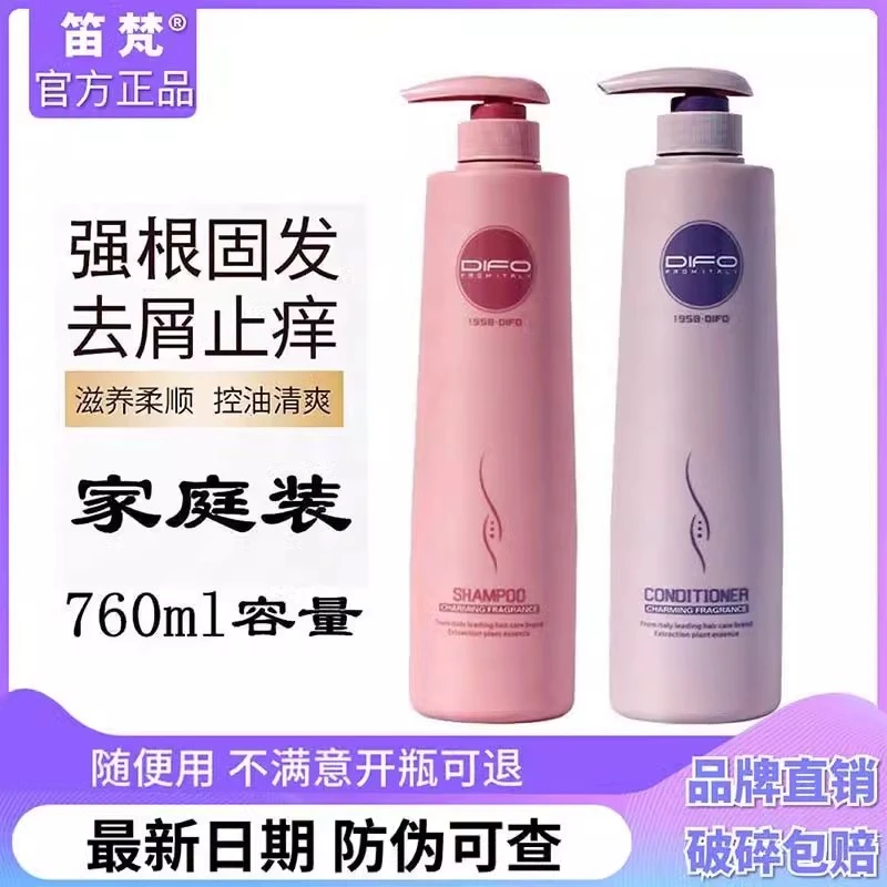 笛梵洗发水difo护发素修护发膜强根固发去屑洗发乳家庭装洗护套装