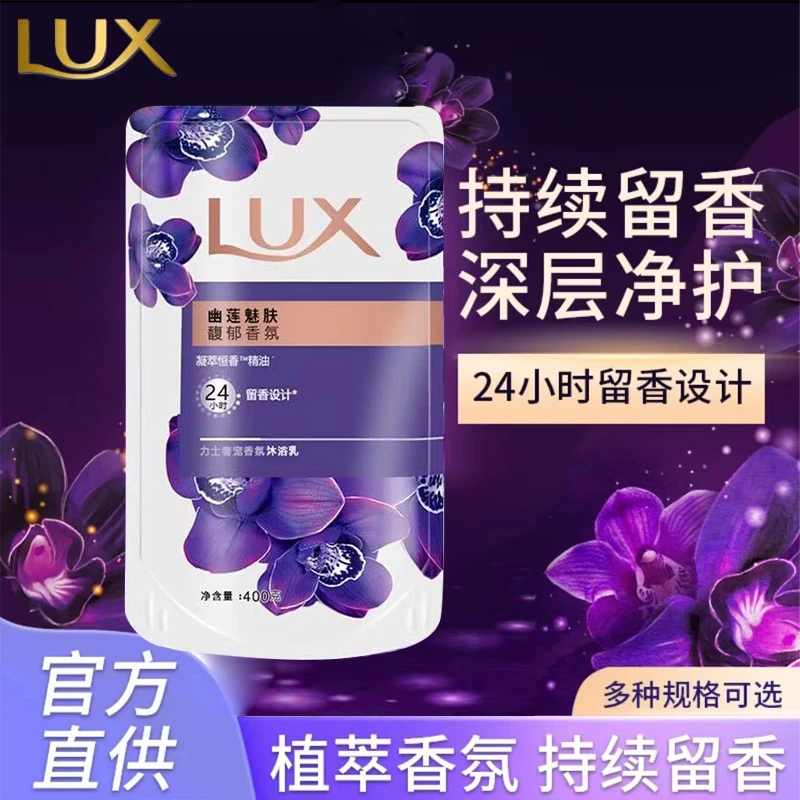 力士沐浴露乳袋装400g幽莲魅肤持久补充替换装液香氛丰盈花香留香