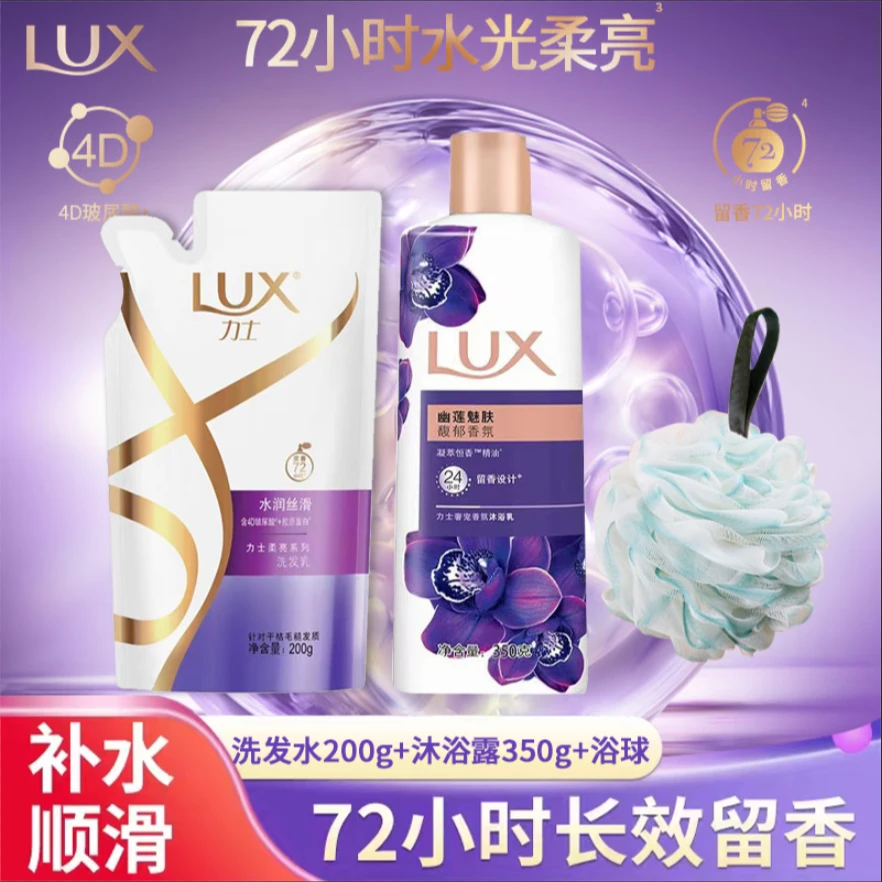 LUX/力士洗发水幽莲魅肤沐浴露持久套装柔亮蓬松洗发沐浴留香家用