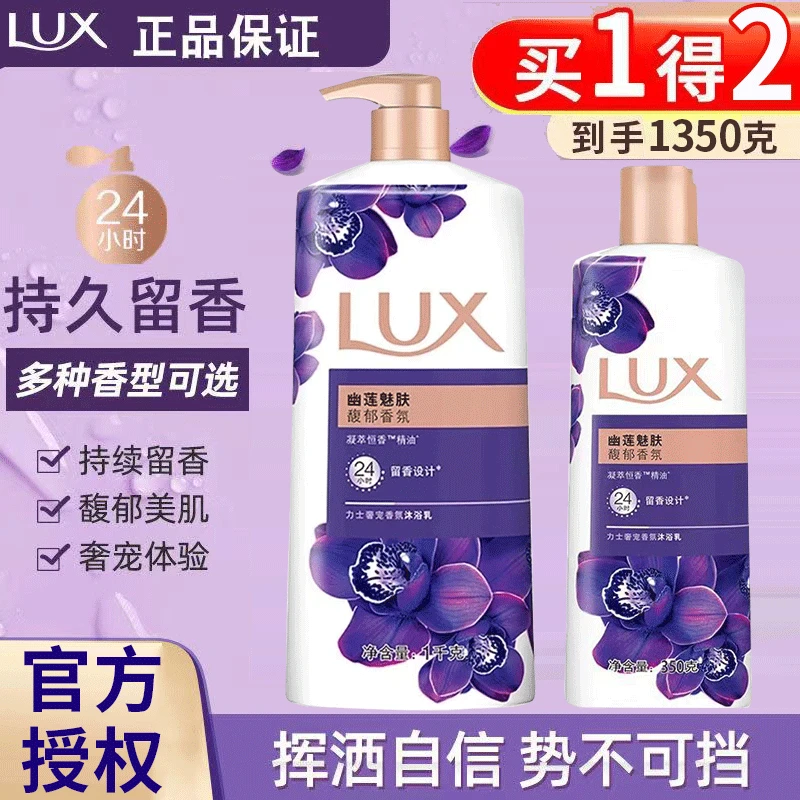 LUX力士幽莲魅肤沐浴露液1350g大容量美肌保湿焕肤家庭装正品保证