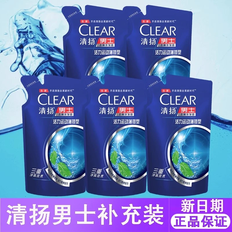 清扬洗发水膏补充装200g袋去屑止痒洗发露薄荷清爽持久男士补充装