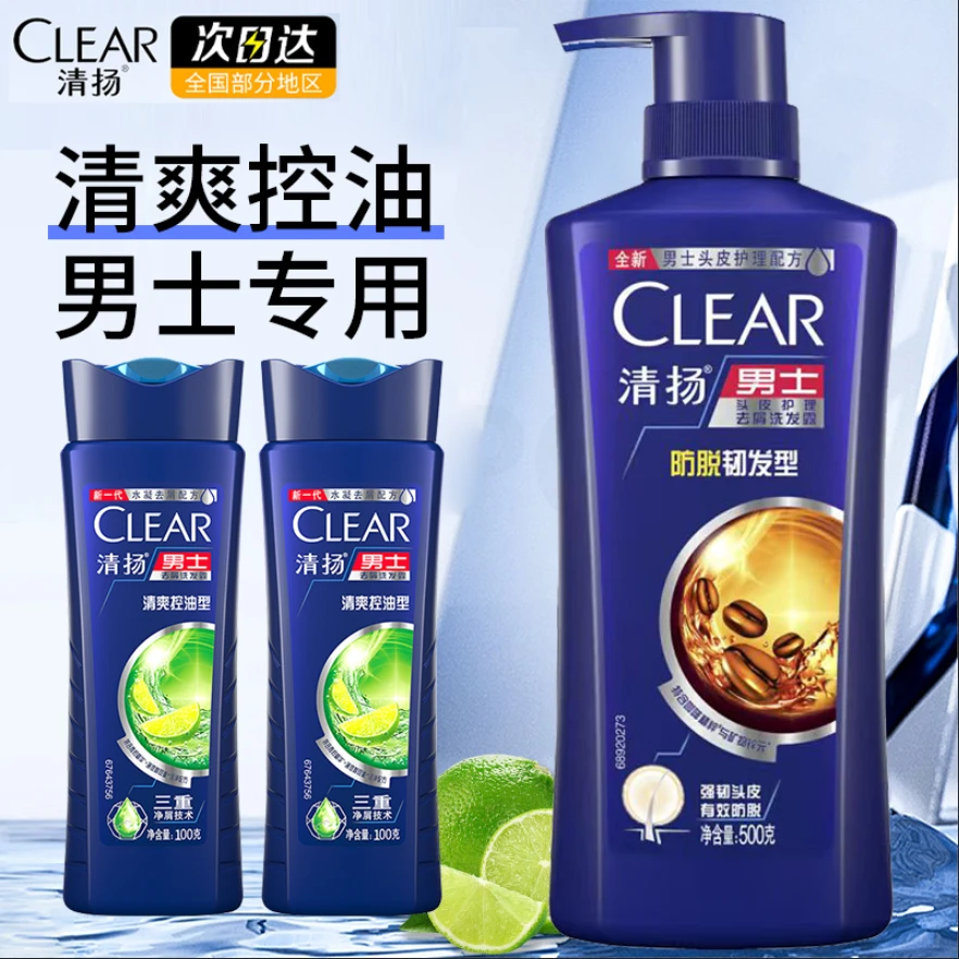CLEAR/清扬男士洗发水露养护清爽去油净屑润养清洁强韧家庭装正品
