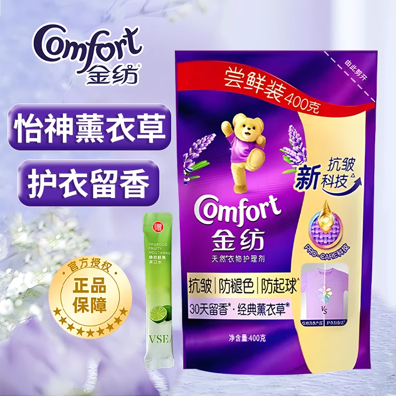 【主播】金纺柔顺剂薰衣草400g香氛去家庭装洗衣柔顺剂温和正品保证